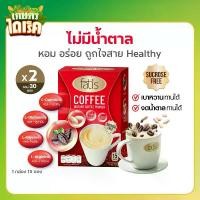 ราคา เกษตร ไดเร็ค- FATIS COFFEE กาแฟปรุงสำเร็จรูป เพื่อสุขภาพ ชนิดผง 15 ซอง (2 กล่อง) (1733266514654889618)