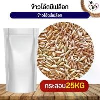 ราคา [COD] ข้าวโอ๊ตมีเปลือก Oat Rice (กระสอบ 25KG) (1732704031128519776)
