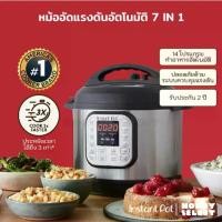 ราคา [รับประกัน 2 ปี] Instant Pot หม้ออัดแรงดันไฟฟ้า Electric pressure cooker Multi Cooker Duo 60 7-in-1 หม้อตุ๋นแรงดัน 220V (1733244728229398358)