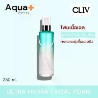 ราคา CLIV โฟมล้างหน้าเจลใบบัวบก CLIV Ultra Foam 250ml โฟมเจลล้างหน้าเนื้อนุ่มลื่นไม่ทำให้ผิวแห้งอุดมด้วยสารสกัดจากธรรมชาติ Licorice Extract Centella Asiatica Rice Bran Extract Niacinamide (1731237550344603