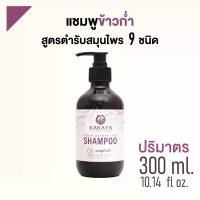 ราคา แชมพูข้าวก่ำ [Black Purple Rice] สูตรตำรับสมุนไพร 9 ชนิด (1732868222956307631)