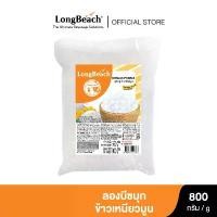 ราคา ลองบีชบุกข้าวเหนียวมูน (800 g) LongBeach Thai Sticky Rice with Coconut Milk Konjac บุกไข่มุก/ บุกในน้ำเชื่อม (1733439366788777306)