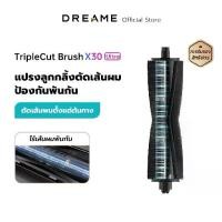 ราคา Dreame TripleCut Brush แปรงลูกกลิ้งตัดเส้นผม ใช้งานกับ Dreame X30 ultra ไร้เส้นผมพันกัน (1732843413397079223)