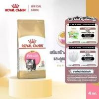 ราคา Royal Canin Kitten Persian 4kg อาหารเม็ดลูกแมว พันธุ์เปอร์เซียน อายุ 4-12 เดือน (Dry Cat Food, โรยัล คานิน) (1733201186440643710)