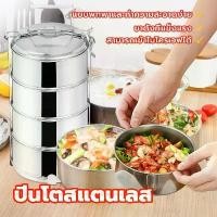 ราคา ปิ่นโตสแตนเลส ปิ่นโต 3/4/5ชั้น ผลิตจากสเตนเลสคุณภาพดี 304 มาตรฐาน Food Grade ทนต่อความร้อนได้สูง แข็งแรง และมีความทนทาน (1732978648596514066)