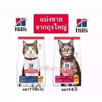 ราคา Hill's Hill's Cat Food Science Diet Adult Indoor Formula for Adult Indoor Cats Aged 1-6 Years Size 1.6kg (1733430599822313230)