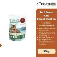 ราคา RealPower Holistic Cat Food Chicken อาหารแมวเกรดพรีเมี่ยม สูตรไก่ 500g (1732717267973080413)
