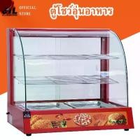 ราคา [COD] [Tiktok]ตู้โชว์อุ่นอาหาร ตู้อุ่นร้อน ตู้โชว์พาย ตู้อุ่น Food Display Warmer ล็ก máy xay thịt lít (1732875267334375323)