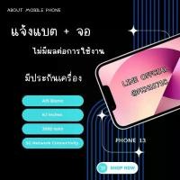 ราคา iPhone 13-128 แจ้งเปลี่ยนแบตเตอรี่ 85-100% จอ ไม่มีผลต่อการใช้งาน รับประกัน 15 วัน ศูนย์การค้า Phenix Food Wholesale Hub พร้อมแบตเตอรี่ A15 Bionic 6.1 นิ้ว 3095 mAh 5G Network Connectivity (1731831449