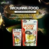 ราคา 【จัดส่งจากประเทศไทย】 Hikari Tropical Food Sticks ฮิคาริ อาหารปลา มังกร ปลาอะโรวาน่า ปลานกินเนื้อ ขนาด 57g , 250g ชนิดเม็ดลอย (1733381118456726601)