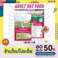 ราคา ♤Oxbow Rat Food อาหารหนูแรท ดัมโบ้เเรท 3 lb (1.36 Kg)✷ (1733386175068014481)
