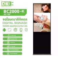 ราคา Digital Signage 55Inch ป้ายโฆษณาดิจิตอล ตั้งพื้น Floor Stand พับเก็บได้ ขนาดจอ 55นิ้ว (1732751198659642727)