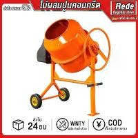 ราคา Rede โม่ผสมปูนคอนกรีต 120/160/240L เครื่องผสมปูนซีเมนต์ขนาดเล็กในครัวเรือนเชิงพาณิชย์พร้อมถังผสมคอนกรีต มอเตอร์พันด้วยทองแดง Cement Mixer (1733373484274779458)