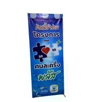 ราคา X-Stand ร้านนี้รับคนละครึ่งพลัส ขนาด 60x150 cm ราคา 750 บาท มี 1 แบบเท่านั้น ผลิตภัณฑ์มีเฉพาะ 1 แบบ ไม่มีตัวเลือกอื่นๆ (1733009569563116676)