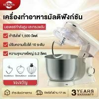 ราคา เครื่องนวดแป้ง 6L เครื่องผสมอาหาร จุ 5 ลิตร ผสมแป้ง ตีแป้ง Stand Mixer 1500W รับประกัน 1 ปี ขาย (1733248391089719172)