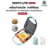 ราคา [เก็บเงินปลายทาง] KENTO LITE Sandwich Maker Breakfast Maker Bread Toaster Maker Household Panini Maker Burger Maker (1732946145753662546)
