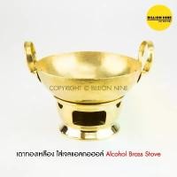 ราคา COD แนะนำ กระทะทองเหลือง+เตาแอลกอฮอล์ ทองเหลือง แท้100% ใส่เจลแอลกอฮอล์ Alcohol Brass Stove เตาทองเหลือง ใช้สำหรับเสริฟอาหารบนโต๊ะ (1733074031311554161)