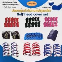 ราคา ปลอกหุ้มหัวไม้กอล์ฟชุดเหล็ก Golf Head Cover Iron Set 10 Pcs.(COVM0001) (1732930424057922947)