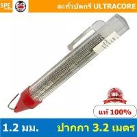 ราคา [ 2ชิ้น ] 1.2 mm. แบบปากกา 3.2 เมตร ตะกัวบัดกรี Ultracore ตะกั่วบัดกรี Ultracore Soldering Lead มีฟลักในตัว 60/40 ตะก... คําแนะนําการขายที่ร้อนแรงในเดือนนี้ (1733245445405902774)