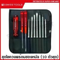 ราคา PB Swiss Tools ชุดไขควง พร้อมซองหนังอย่างดี 10 ตัวชุด รุ่น PB 215L ( Interchangable Screwdriver Set ) PB215L ไขควงชุด ไขควง PB (1732746584084481585)