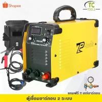 ราคา TP TOOLS ตู้เชื่อมอาร์กอน 2 ระบบ TIGS-500 ตู้เชื่อมไฟฟ้า TIG-MMA ตู้อาร์กอน เชื่อ​มสแตนเลส (1733212796669429135)