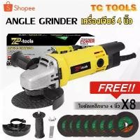 ราคา TP TOOLS เครื่องเจียร์ 4 นิ้ว เครื่องเจียรไฟฟ้า 1100W ลูกหมู หินเจีย หินเจียร เครื่องเจียร (1733202423715301068)