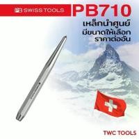 ราคา PB Swiss Tools เหล็กนำศูนย์ เหล็กมาร์ค รุ่น 710 มีขนาดให้เลือก Made PB710 (1733207492736943808)