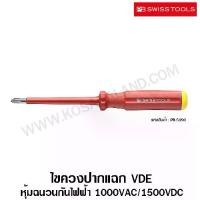 ราคา PB Swiss Tools ไขควงปากแฉก VDE รุ่น PB 5190 หุ้มฉนวนกันไฟฟ้า 1000 โวลท์ ( VDE Insulated Screwdriver ) (1732893765964170454)