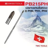 ราคา PB Swiss Tools เฉพาะ แกน ไขควงปากแฉก PB 215PH เลือกขนาด PH0 PH1 PH2 Phillips Swiss Made PB215PH (1732832046842480481)