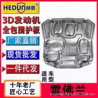 ราคา ผู้ผลิต Hedun ขายตรง Chevrolet Coward Car Cruze เครื่องยนต์ Volando แผ่นป้องกัน Cruze Trangku (1733458786512897666)