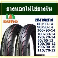 ราคา ยางนอก DURO TIRE (ไม่ใช้ยางใน) ขอบ 10 , 12 , 14 , 16 , 17 มีตัวเลือกสินค้า คําแนะนําการขายที่ร้อนแรงในเดือนนี้ (1732715442171381675)