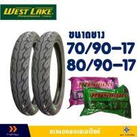 ราคา [ส่งฟรี] Westlake Motorcycle Tires, Westlake, Front Tire 70/90-17, Rear Tire 80/90-17, Product Options (Inner Tube) Available. (1732746163153110364)