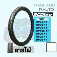 ราคา ยางนอกรถมอเตอร์ไซค์ ECO tire ใช้ยางใน EC001 80/90-17 ลายไฟ คําแนะนําการขายที่ร้อนแรงในเดือนนี้ (1733449878790898747)