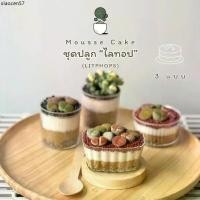 ราคา ขายดีประจำเดือนนี้ ต้นไลทอป Mousse cake lithops ชุดปลูก ต้นไลทอป+กระถางพลาสติกแข็งลอนใส+วัสดุปลูกเอง+จานรองไม้ ต้นไม้พืชอวบน้ำ เลี้ยงง่าย (1733328842211165270)