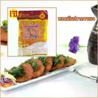 ราคา COD คลังสินค้า ทอดมันปลากรายเจ โยตา อาหารเจ มัสวิรัติ (YOTA) Vegetarian Thai Fish Cake เพื่อสุขภาพ ขนาด 450 กรัม (1732856314574570738)