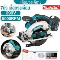 ราคา 【ของแท้ 100%】MAKITA เลื่อยวงเดือน 7 เลื่อยวงเดือนไฟฟ้า 299V งานไม้ Cutter เครื่องตัดไม้แบบพกพา เครื่องเลื่อยวงเดือนไร้สาย (1733068634235766545)