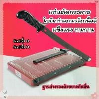 ราคา แท่นตัดกระดาษไม้ ตราม้า A4 B4 ตัดตรง ใช้งานง่าย เครื่องตัดกระดาษ แท่นตัด paper cutter horse แท่นตัดกระดาษ (1732798256720021172)