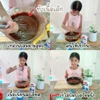 ราคา การลดราคา ขายดี DIY ชุดทำขนมเค้กช็อกโกแลตหน้านิ่ม Chocolate Cake อร่อยนุ่ม ช็อกโกแลตหน้านิ่ม Cookie Kit DIY วิธีทําเค้กหน้านิ่ม สูตรทำเค้กหน้านิ่ม สูตรไมโล สิ่งที่ดีที่สุดบนอินเตอร์เน็ต (1732511437843
