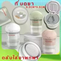 ราคา COD [2025] รุ่นใหม่ ที่บดยา ที่ตัดเม็ดยา（เก็บยา 4 in 1PILL CRUSHER）ตลับใส่ยาพกพา pill cutter กล่องเก็บยาพร้อมที่ตัดยา ตัดเม็ดยา ที่ตัดยา ที่บดยา (1732635696883008628)