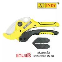 ราคา AT INDY PVC Pipe Cutter กรรไกรตัดท่อ PVC รหัส P45 (1732960731314226715)