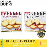 ราคา 【เก็บเงินปลายทาง】 Mister Ito Languly Cream Cookie / มิสเตอร์ อิโตะ คุกกี้สอดไส้ครีม (1732700643201812143)