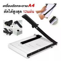 ราคา ggkshop168 แท่นตัดกระดาษ เครื่องตัดกระดาษ ที่ตัดกระดาษ A4, B4, A3 แบบไม้/แบบเหล็ก DL OFFICE ( Paper Cutter) คลังสินค้า แนะนำ ขายดี บล็อกบัสเตอร์ สินค้าขายดี ขาย ร้อน (1731768838903268532)