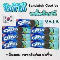ราคา 【จัดส่งจากประเทศไทย】 OREO Sandwich Cookieโอริโอ้เกาหลี Mint Choco ขนมคุกกี้สอดไส้ครีม 오레오 รสมิ้นท์ช็อคโกแลต (1733275755119674637)