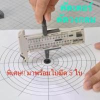 ราคา Morn Sun No.16101 คัตเตอร์วงเวียน คัทเตอร์ตัดวงกลม Mornsun Compass Circle Cutter มีดคัตเตอร์วงเวียน คัตเตอร์วงกลม จัดส่งเฉพาะจุด (1732951212507105270)