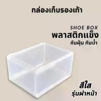 ราคา จัดส่งภายในประเทศไทย (เซ็ท 3 กล่อง) กล่องพลาสติกใส กล่องรองเท้าราคาถูก กล่องรองเท้าพลาสติกแข็ง กล่องรองเท้าสีดำ ชั้นวางรองเท้า กล่องรองเท้า ของใช้ในครัวเรือน Home Supplies (1733193541430707566)