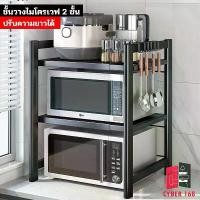 ราคา COD. ชั้นวางไมโครเวฟ ปรับขนาดความกว้างได้ ชั้นวางของ 2 ชั้น โต๊ะวางของในครัว ชั้นวางของคร่อมไมโครเวฟ ชั้นวาง Home Supplies ห้องครัว (1733193269258781771)