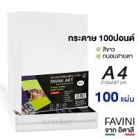 ราคา กระดาษ 100 ปอนด์ A4 หยาบ (100 แผ่น) Favini Art Italy กระดาษวาดรูป กระดาษวาดเขียน กระดาษร้อยปอนด์ 200g (1732718378040198676)