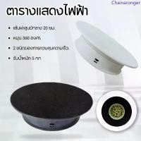 ราคา โชว์สินค้า20cm 360องศา 5kg แท่นหมุน แท่นรับน้ำ แนะนำ binder (1733206755261319027)