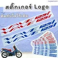 ราคา Wave125 สติ๊กเกอร์ โลโก้ Wave 125i / Wave 125i led สติ๊กเกอร์ติดทับโลโก้เดิม Motorcycle มอเตอร์ไซค์ Sticker ขายดีประจำเดือนนี้ binder haechan เสื้อครอป (1733221847664985798)