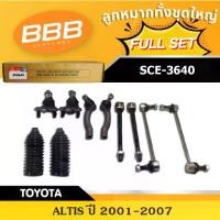 ราคา ลูกหมากทั้งชุด ,ลูกหมากประกอบชุด ,คันส่งประกอบชุด ,BBB (ตองบี) (FULL SET) รุ่นรถ TOYOTA ALTIS ปี 2001-2018 (1733175807826036499)